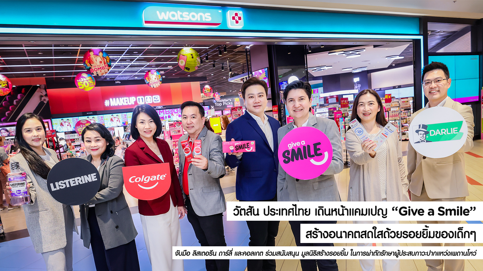 วัตสัน ประเทศไทย เดินหน้าแคมเปญ “Give a Smile”  สร้างอนาคตสดใสด้วยรอยยิ้มของเด็กๆ