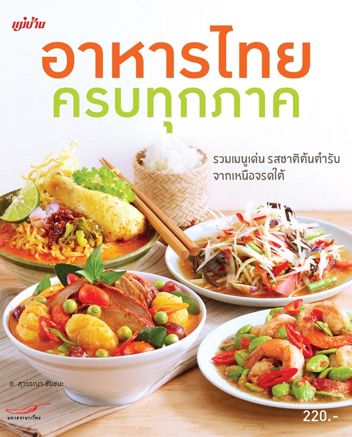 Image result for อาหารไทย