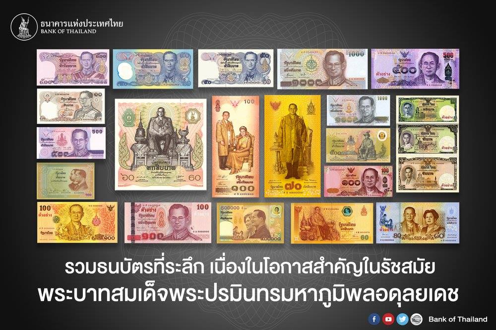 ธนบัตรที่ระลึก ในรัชสมัยพระบาทสมเด็จพระปรมินทรมหาภูมิพลอดุลยเดช ที่คุณอาจไม่เคยเห็น สำนักพิมพ์แม่บ้าน