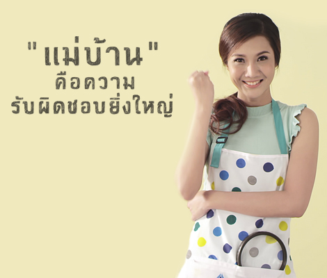 5 ข้อ ที่แม่บ้านต้องเช็ก! วิธีใช้ก๊าซหุงต้ม LPG ให้ปลอดภัย อุ่นใจทั้งครอบครัว สำนักพิมพ์แม่บ้าน