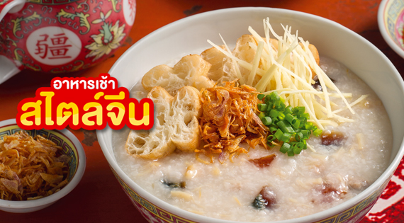 อาหารเช้าสไตล์จีน สำนักพิมพ์แม่บ้าน