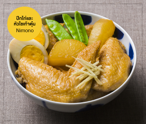 ปีกไก่และหัวไชเท้าตุ๋น สำนักพิมพ์แม่บ้าน