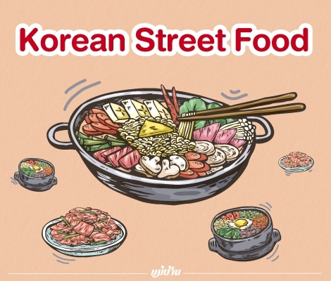 Korean Street Food สำนักพิมพ์แม่บ้าน