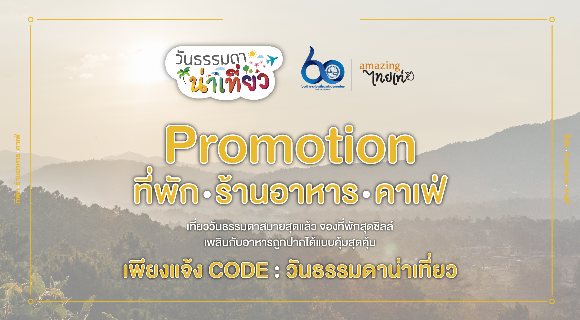 ลายแทง (ไม่) ลับ รวมสุดยอดโปรโมชั่นที่พัก | ร้านอาหาร | คาเฟ่ จัดเต็ม 5 จังหวัด 5 ภูมิภาค! สำนักพิมพ์แม่บ้าน
