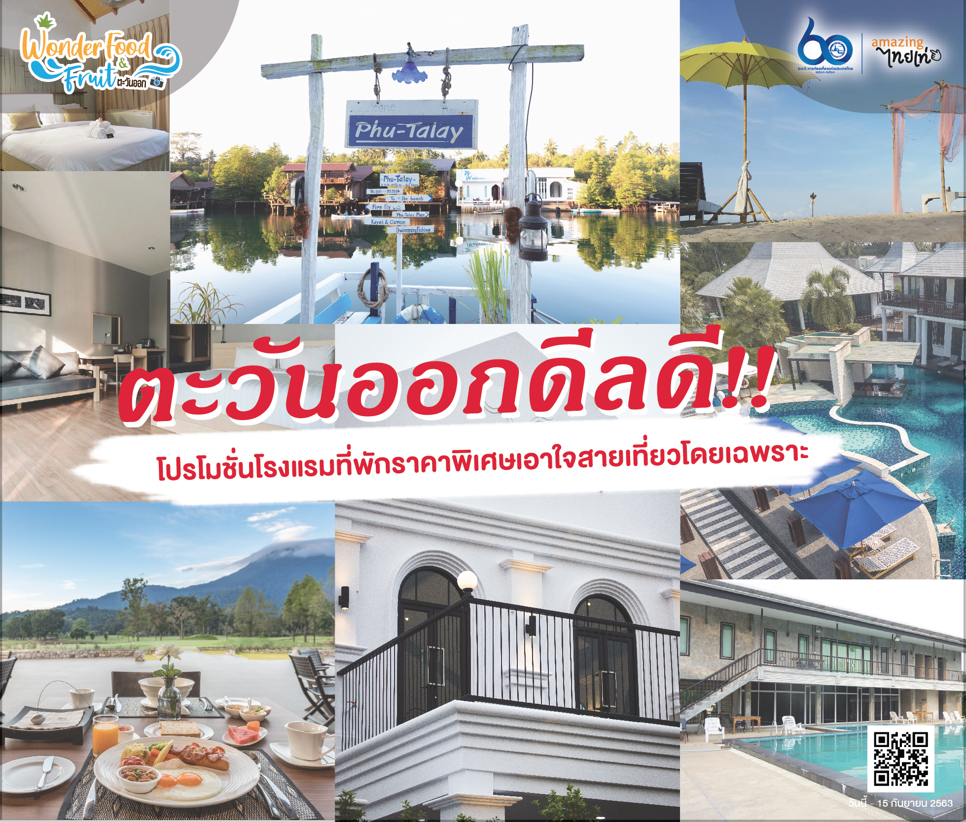 ตะวันออกดีลดี!! โปรโมชั่นโรงแรมที่พักราคาพิเศษเอาใจสายเที่ยวเฉพาะ สำนักพิมพ์แม่บ้าน