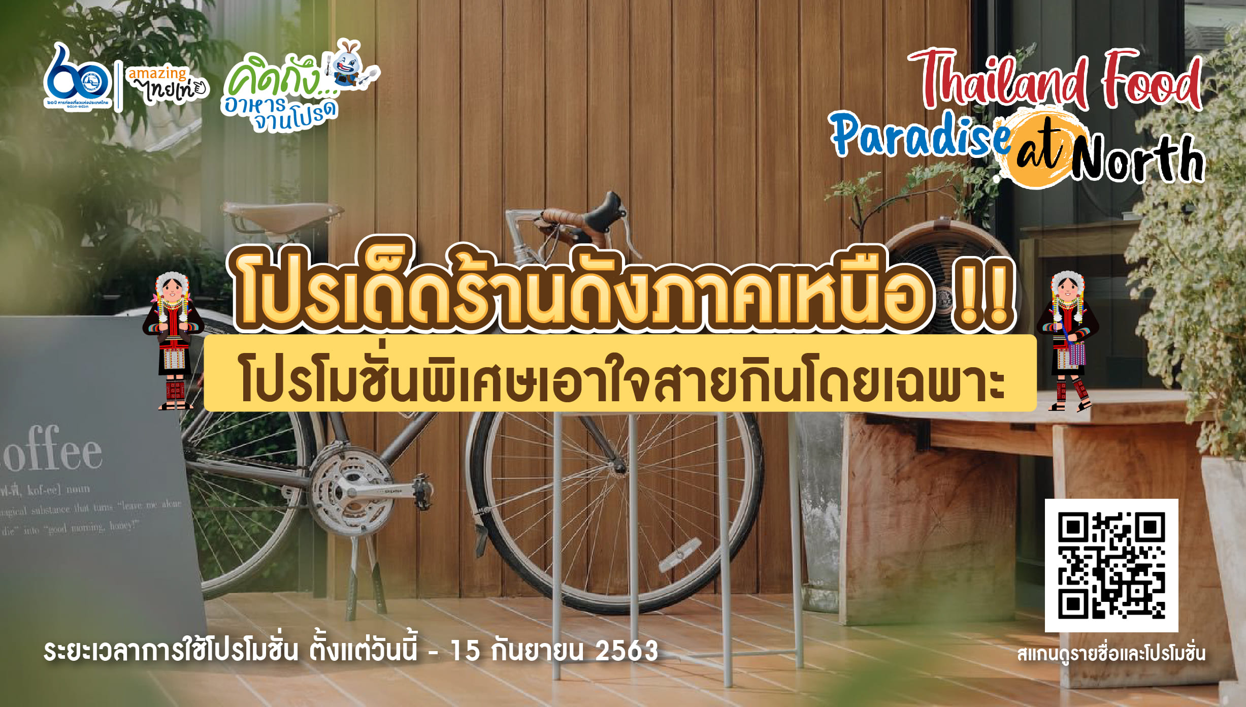 โปรเด็ดร้านดังภาคเหนือ!! โปรโมชั่นพิเศษเอาใจสายกินโดยเฉพาะ สำนักพิมพ์แม่บ้าน