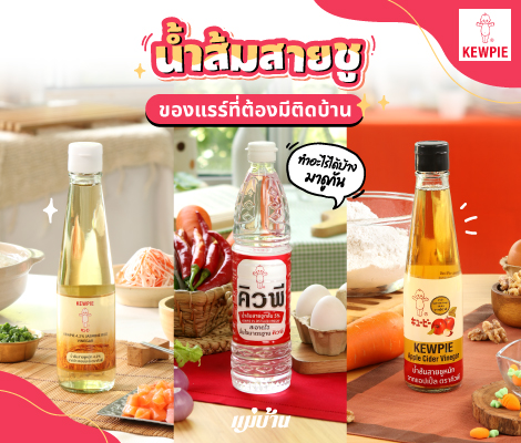 น้ำส้มสายชู ของแรร์ที่ต้องมีติดบ้าน สำนักพิมพ์แม่บ้าน