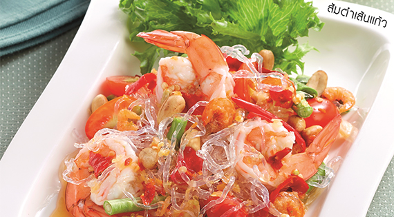 ส้มตำเส้นแก้ว สำนักพิมพ์แม่บ้าน