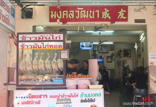 ร้านมงคลวัฒนา