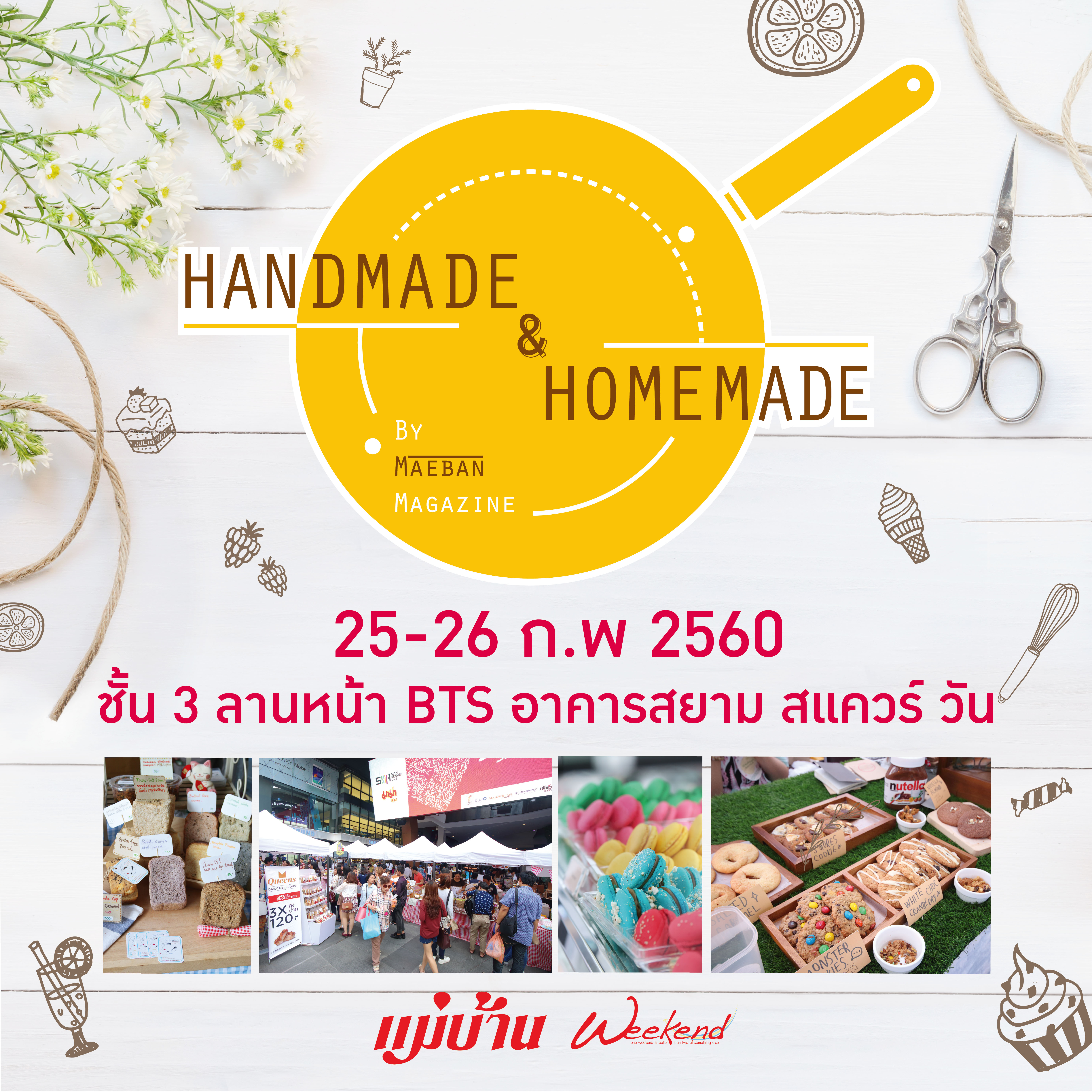 Handmade&Homemade @Siam Square One 25-26 กุมภาพันธ์ 2560