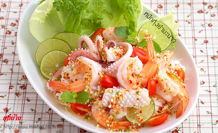 หมึกกุ้งยำมะนาว